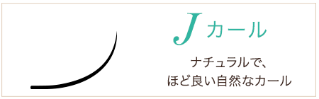 Jカール